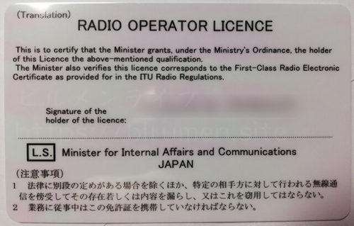 第一級海上無線通信士の免許証の画像（裏）
